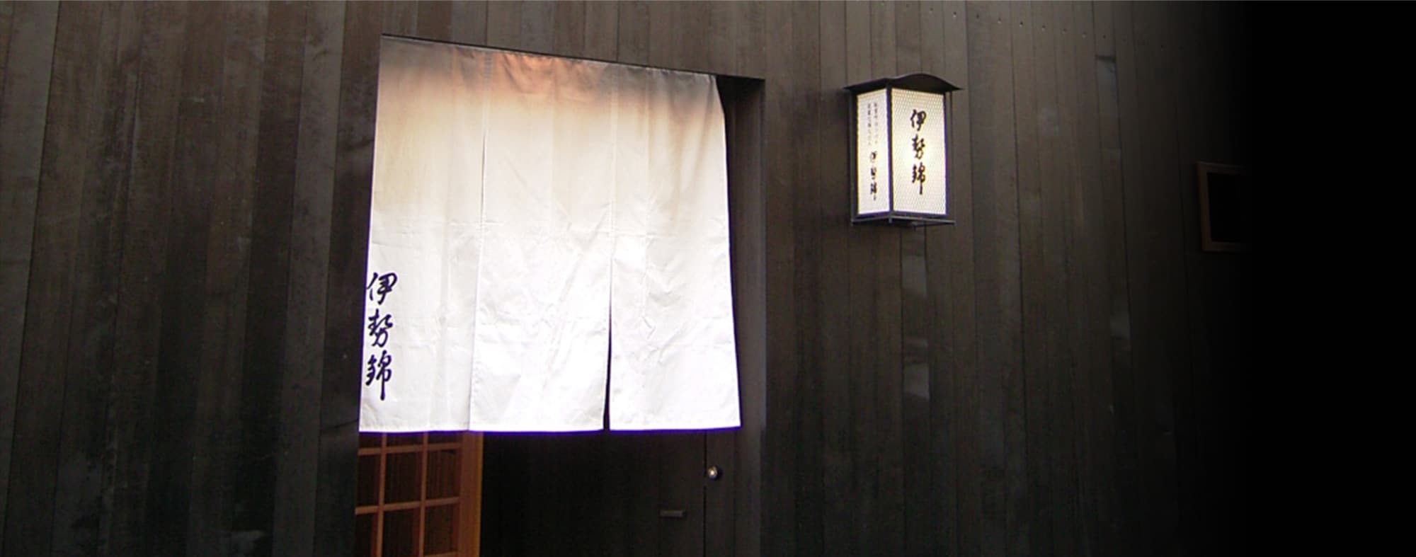 伊勢錦